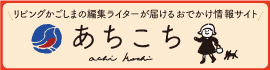 あちこち